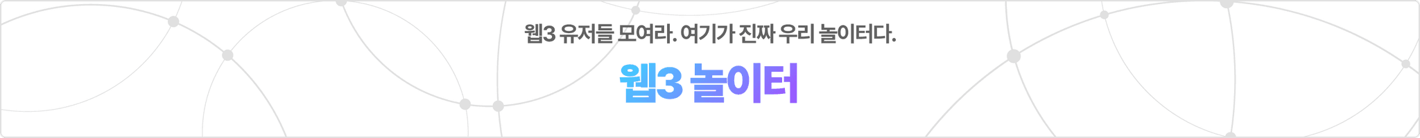 playground-banner
